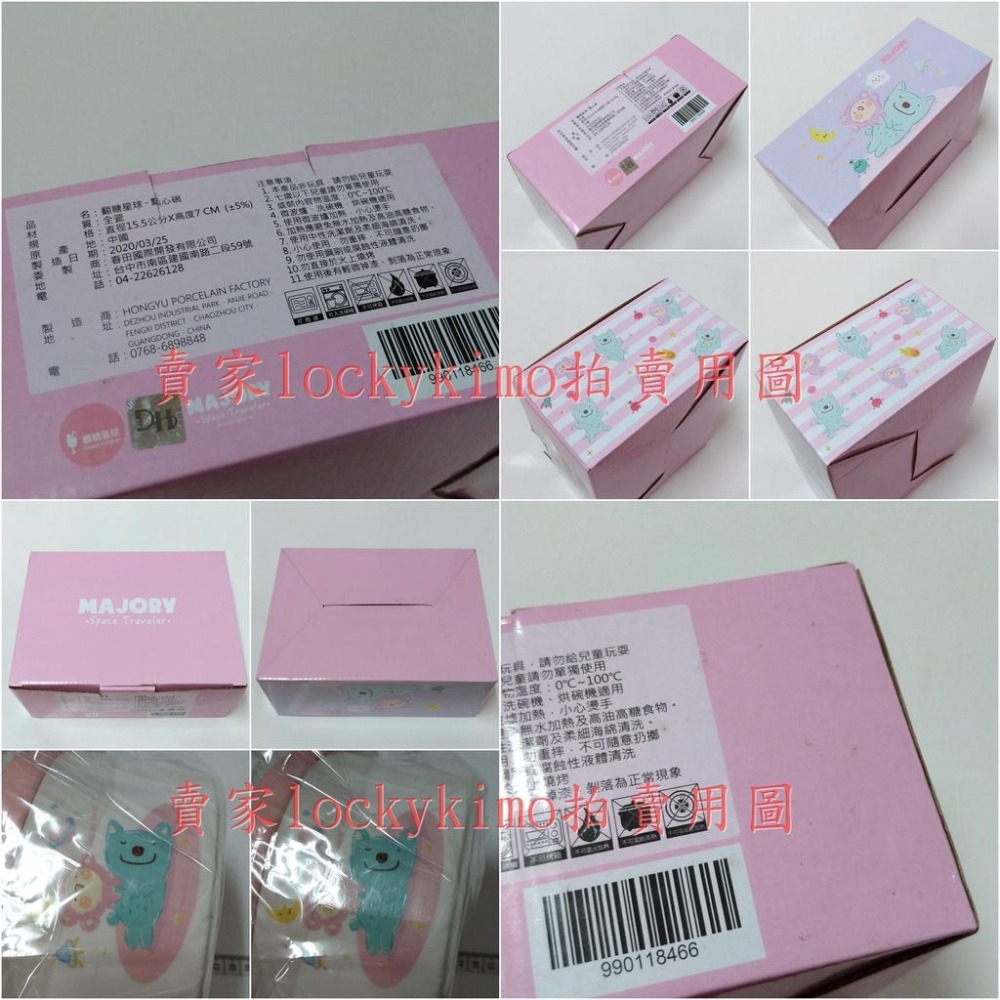 【翻糖星球 點心碗 馬傑瑞 潔米花 MAJORY】Sweet Summer 陶瓷碗 可微波 可入洗碗機 Space 全新-細節圖6