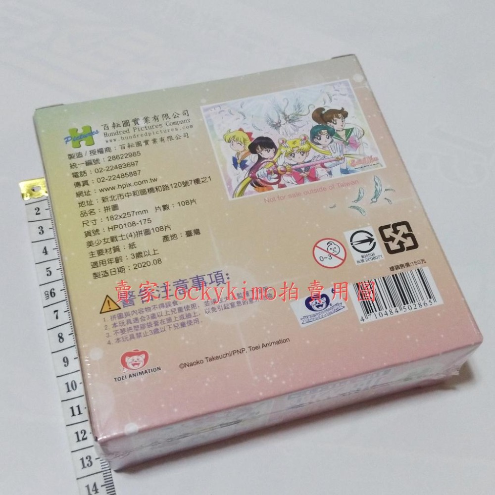 【美少女戰士 拼圖 108片 SuperS】美戰 SS 五戰士 超級水手月亮 水星 火星 木星 金星 PUZZLE 全新-細節圖2