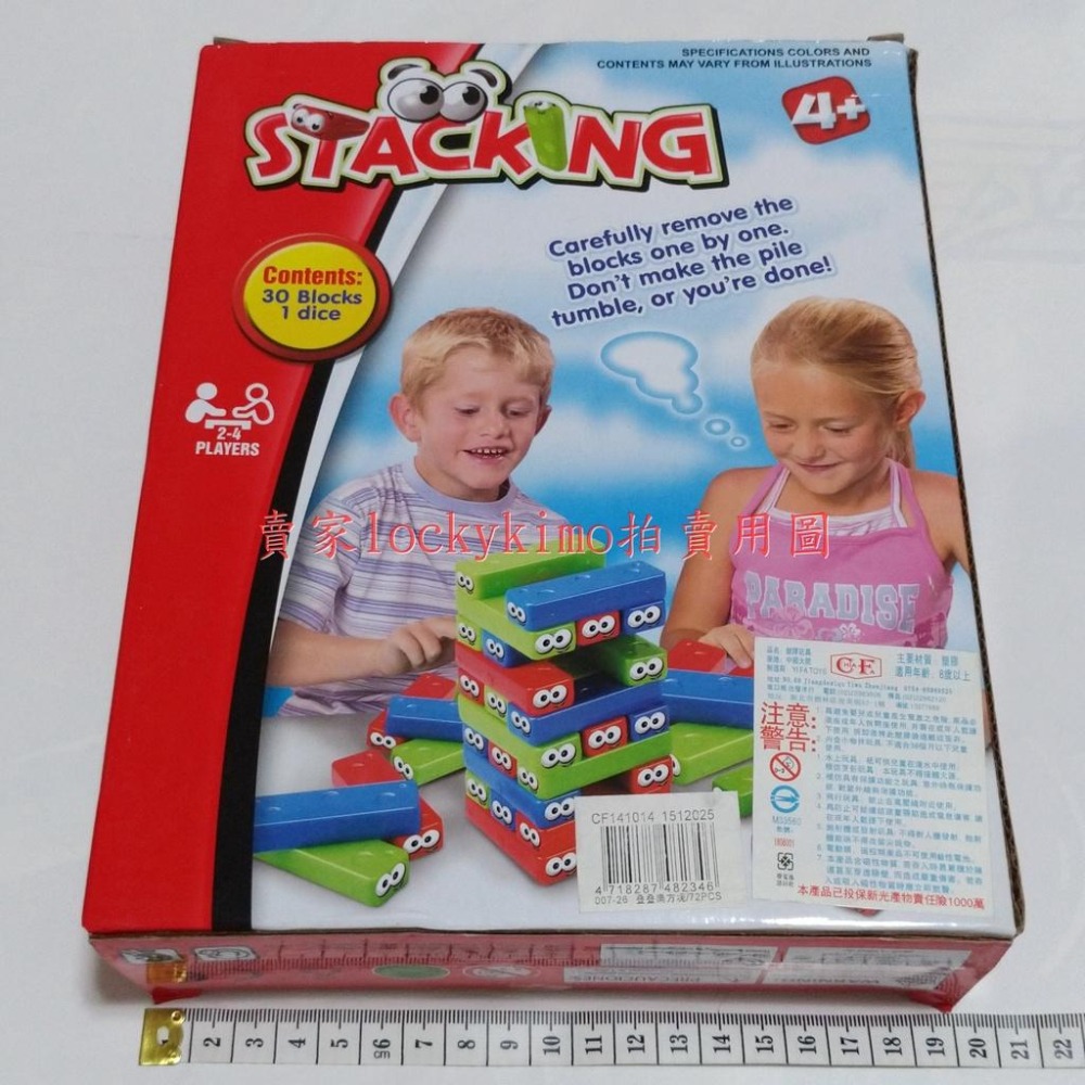 【疊疊樂 方塊 4+ 玩具】疊疊樂方塊 STACKING 積木-細節圖2