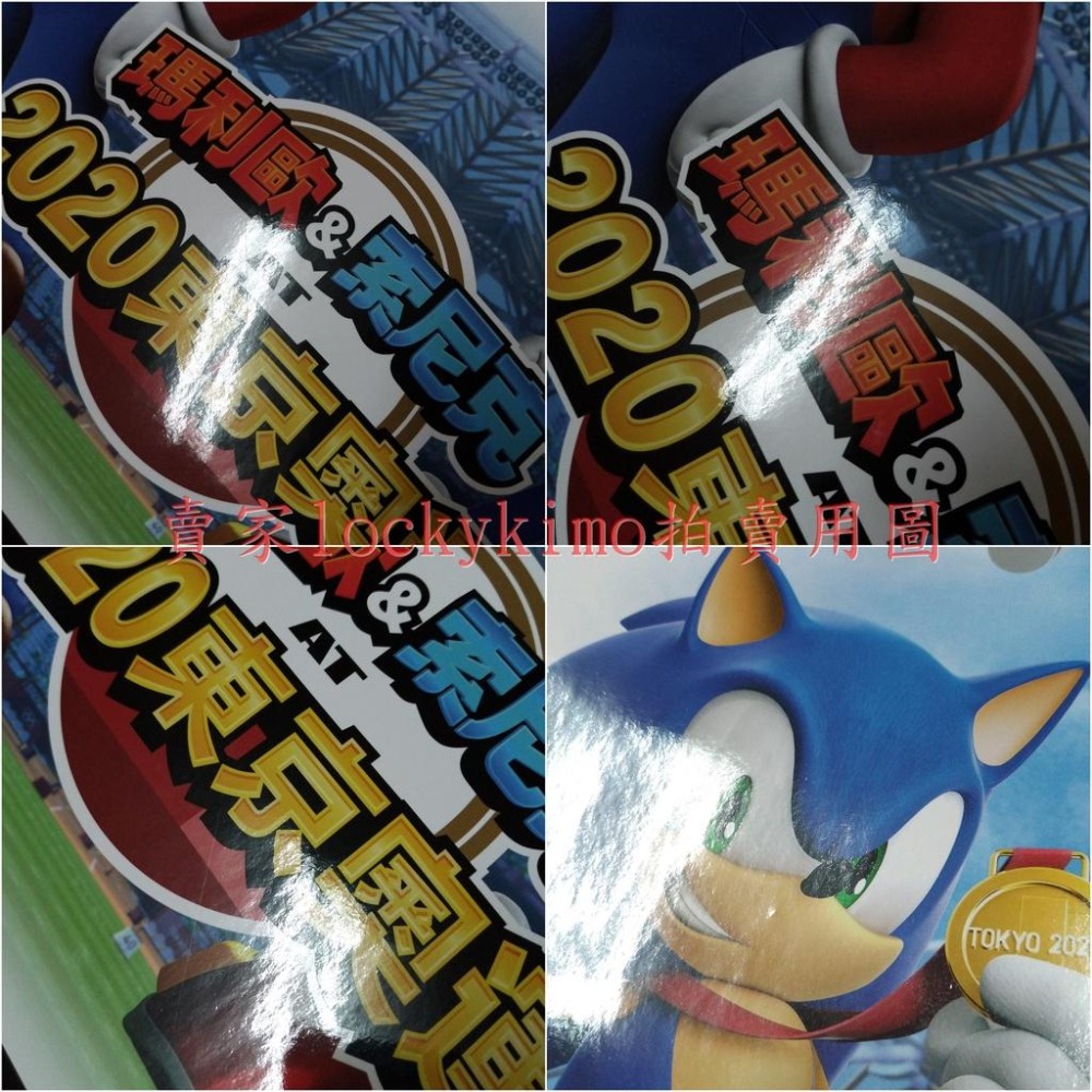 【瑪利歐 索尼克 AT 2020 東京奧運 紙袋 提袋 海報】Mario 馬力歐 瑪利奧 TOKYO 音速小子 SEGA-細節圖5