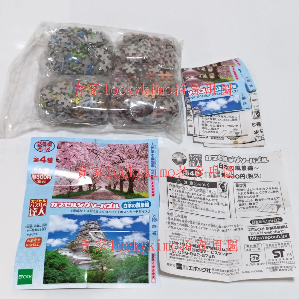 【日本風景 迷你 拼圖 轉蛋 扭蛋 四款 204片】埼玉 姬路城 赤富士山 富良野 兒童益智 EPOCH 拼圖達人 全新-細節圖2