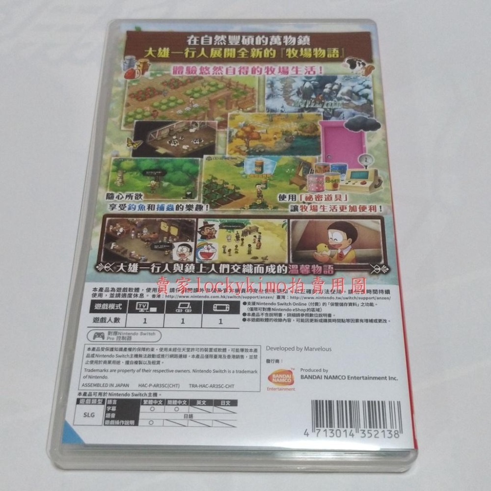 二手【哆啦A夢 牧場物語 SWITCH 遊戲片 NS 繁體 中文版 附 特典 大雄的房間 家具】小叮噹 大雄 可交換遊戲-細節圖3