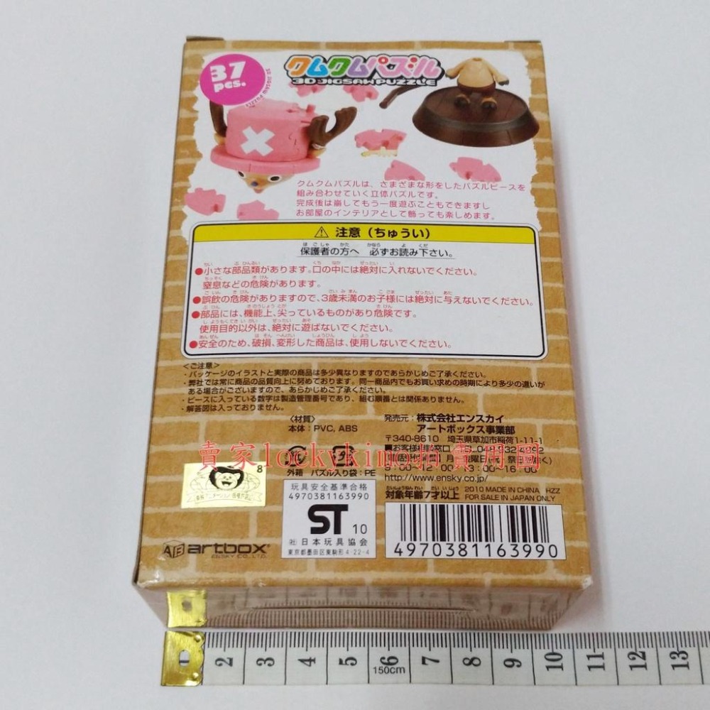 【喬巴 3D 立體 拼圖 日版 37片 公仔】多尼多尼 Chopper 航海王 海賊王 JIGSAW PUZZLE 新-細節圖2