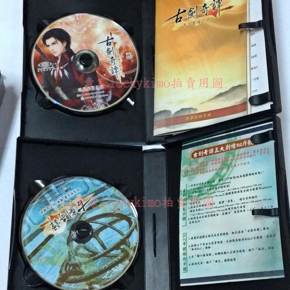 【古劍奇譚 五劍合璧 最終DLC合輯 官方資料設定】攻略 PC GAME DVD 琴心劍魄今何在 楊冪 李易峰 韓雲溪