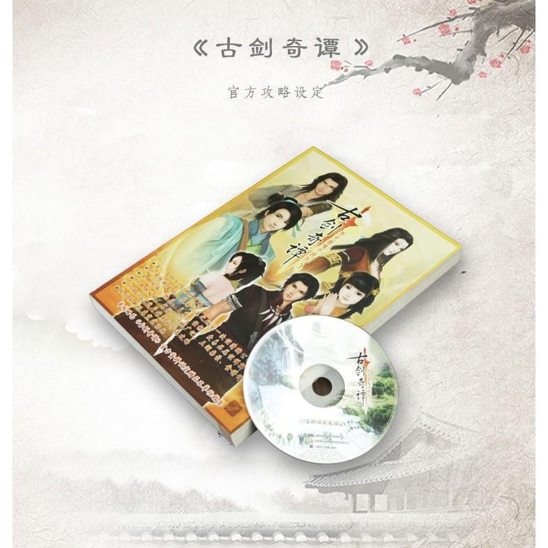 【古劍奇譚 五劍合璧 最終DLC合輯 官方資料設定】攻略 PC GAME DVD 琴心劍魄今何在 楊冪 李易峰 韓雲溪-細節圖7