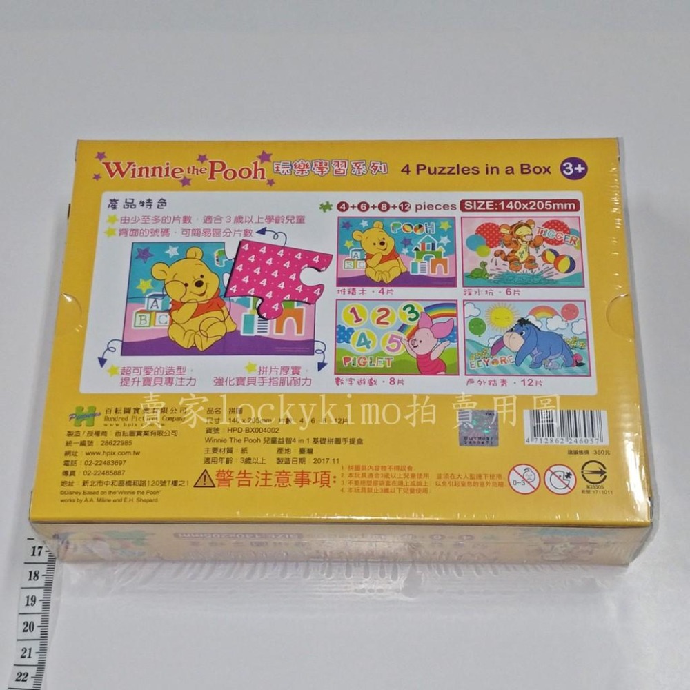 【小熊維尼 兒童益智 拼圖 四款 Winnie The Pooh】迪士尼 disney 維尼熊 小豬 跳跳虎 屹耳 基礎-細節圖3