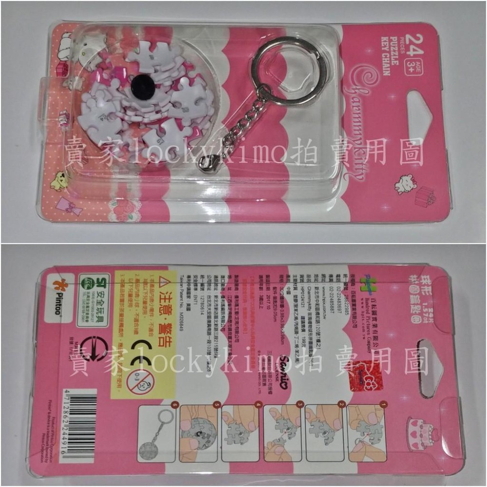 【Charmmykitty 恰咪 波斯貓 圓形 立體 拼圖 24片 鑰匙圈】Hello Kitty 的 寵物 倉鼠 貓咪-細節圖2