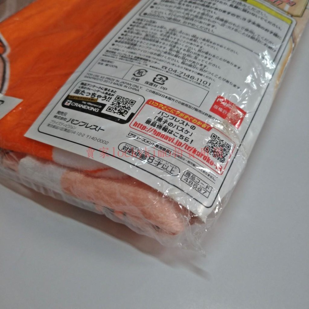 【影子籃球員 高尾和成 浴巾 景品 日本 NAS】黑子籃球 毛巾 影籃 黑子 高尾 和成 Kazunari Takao-細節圖4