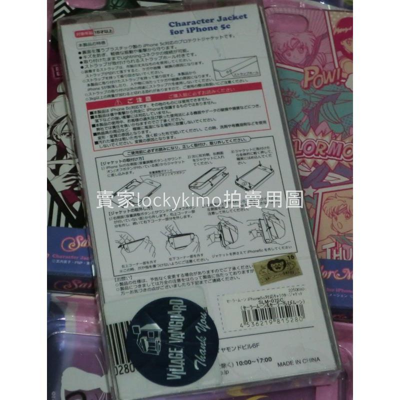 BANDAI萬代日正版金貼【20週年美少女戰士iphone 5C手機殼-水手月亮/小月亮】武內直子-全新僅收藏-月野兔-細節圖3
