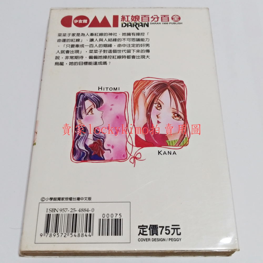 【紅娘百分百 渡瀨悠宇 大然文化 台灣中文版】小學館 少女館 COMICS 漫畫 作品 幻夢遊戲 不思議遊戲 絕對達令-細節圖2