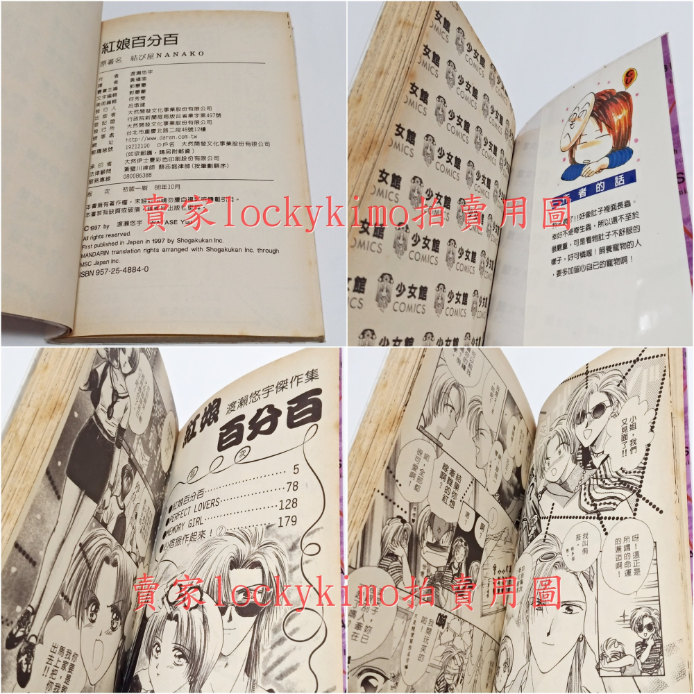 【紅娘百分百 渡瀨悠宇 大然文化 台灣中文版】小學館 少女館 COMICS 漫畫 作品 幻夢遊戲 不思議遊戲 絕對達令-細節圖4