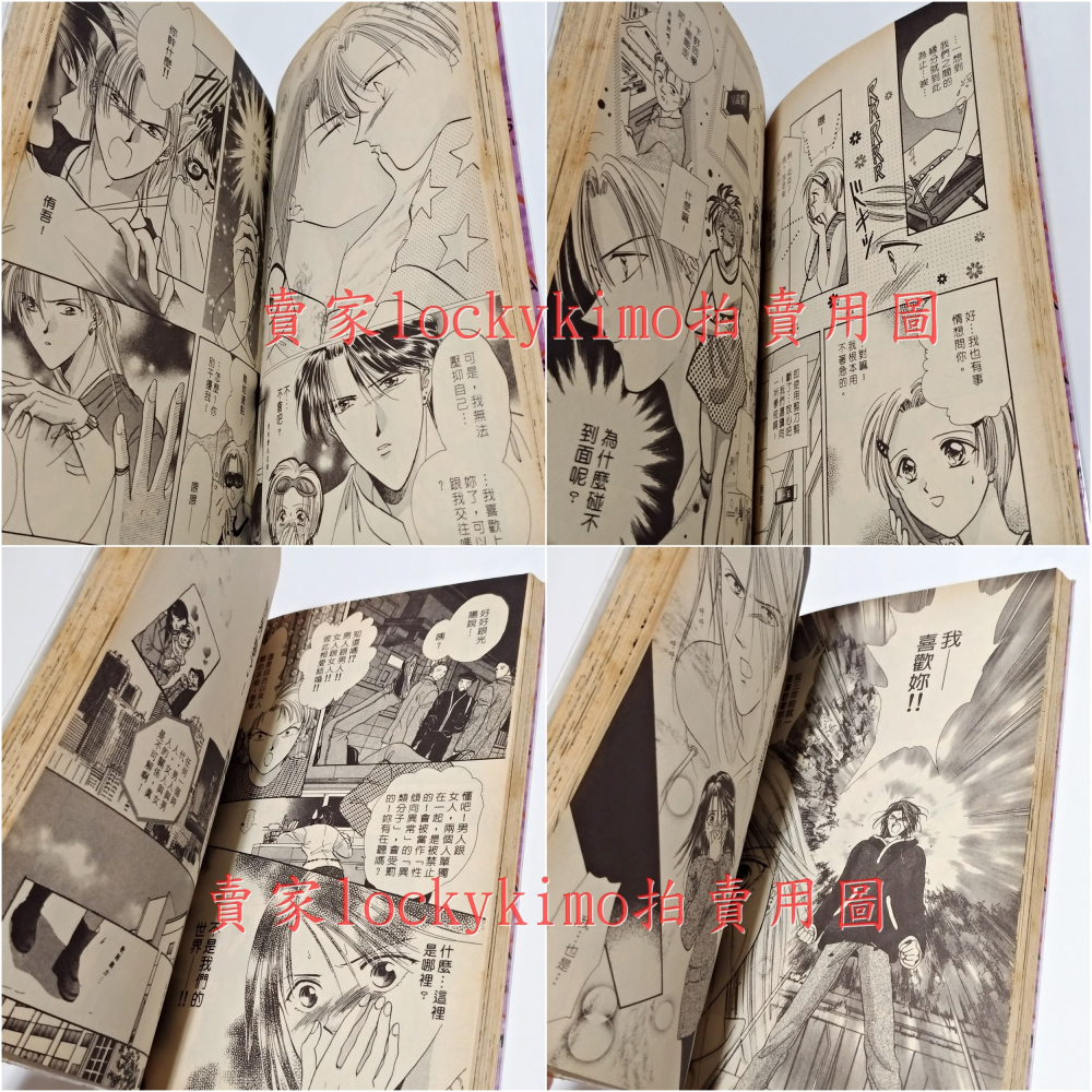 【紅娘百分百 渡瀨悠宇 大然文化 台灣中文版】小學館 少女館 COMICS 漫畫 作品 幻夢遊戲 不思議遊戲 絕對達令-細節圖5