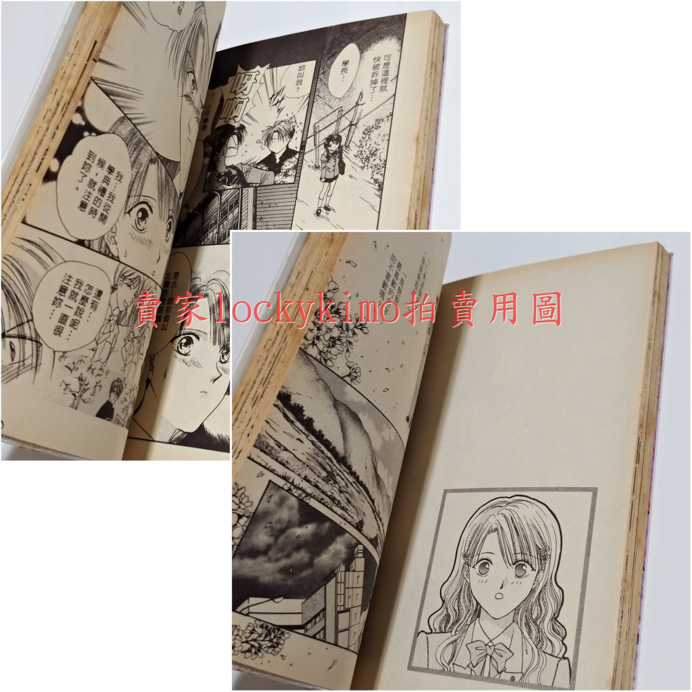 【紅娘百分百 渡瀨悠宇 大然文化 台灣中文版】小學館 少女館 COMICS 漫畫 作品 幻夢遊戲 不思議遊戲 絕對達令-細節圖6