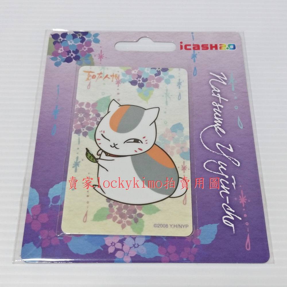 【夏目友人帳 icash 兩款】雨露 醉櫻 夏目貴志 貓咪老師 斑 卡片 愛金卡 收藏卡 珍藏卡 貓咪 小貓 圖案 卡片-細節圖5