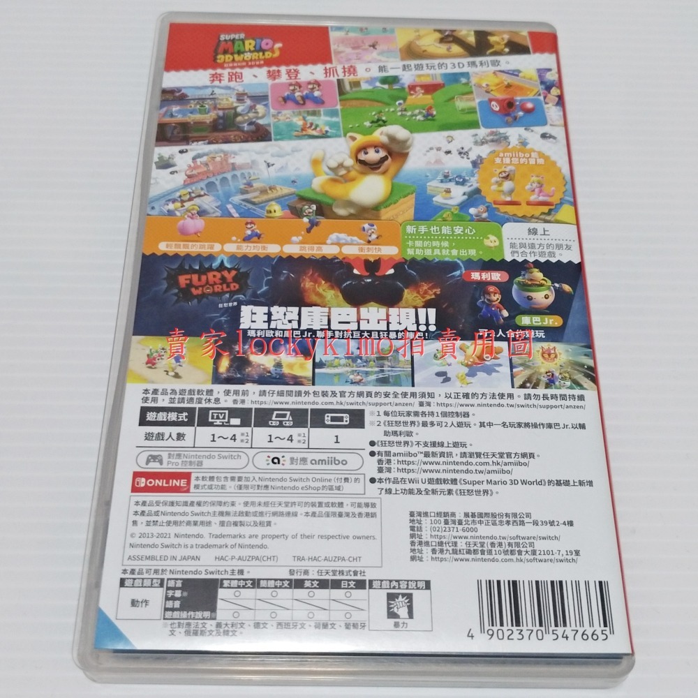 二手【超級瑪利歐 3D世界 狂怒世界 遊戲 NS 中文版】SUPER MARIO任天堂 Switch 遊玩 庫巴 馬力歐-細節圖3