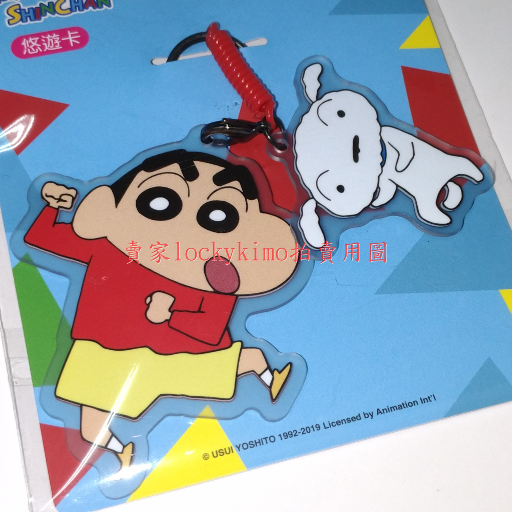 【蠟筆小新 造型 悠遊卡 小新與小白 空卡 鑰匙圈】Crayon Shinchan 捷運卡 EASYCARD YOYO卡-細節圖3