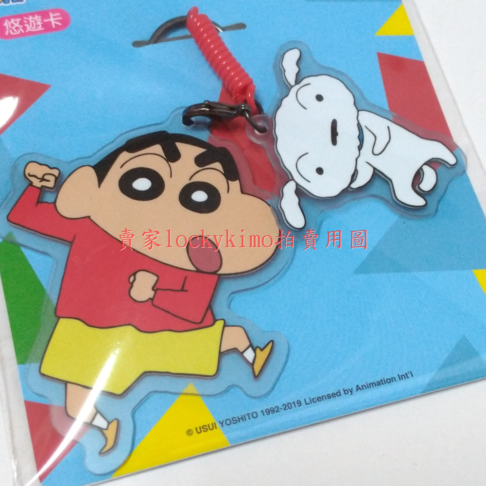 【蠟筆小新 造型 悠遊卡 小新與小白 空卡 鑰匙圈】Crayon Shinchan 捷運卡 EASYCARD YOYO卡-細節圖4