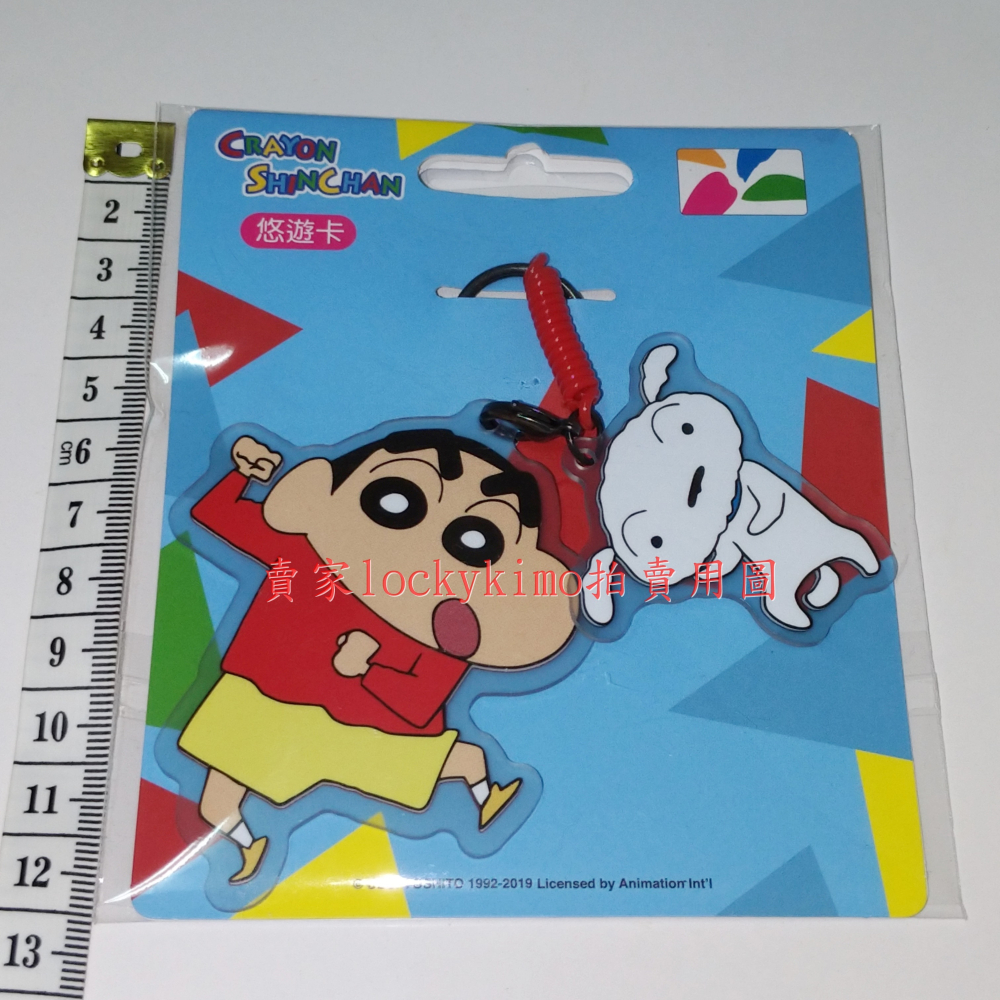 【蠟筆小新 造型 悠遊卡 小新與小白 空卡 鑰匙圈】Crayon Shinchan 捷運卡 EASYCARD YOYO卡-細節圖5