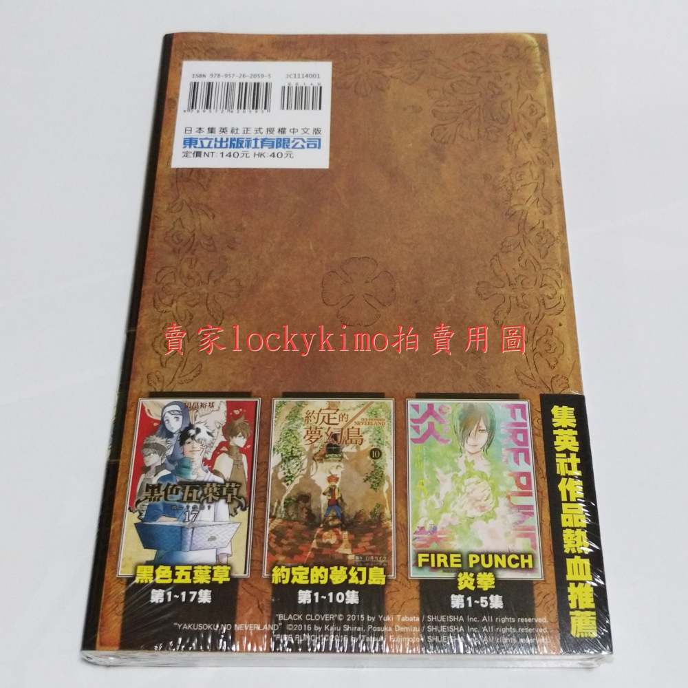 【黑色五葉草 16.5 公式導讀手冊 漫畫 首刷 彩圖貼紙】魔島書書籤 田畠裕基 Fan Book 魔法帝 尤諾 亞斯塔-細節圖2