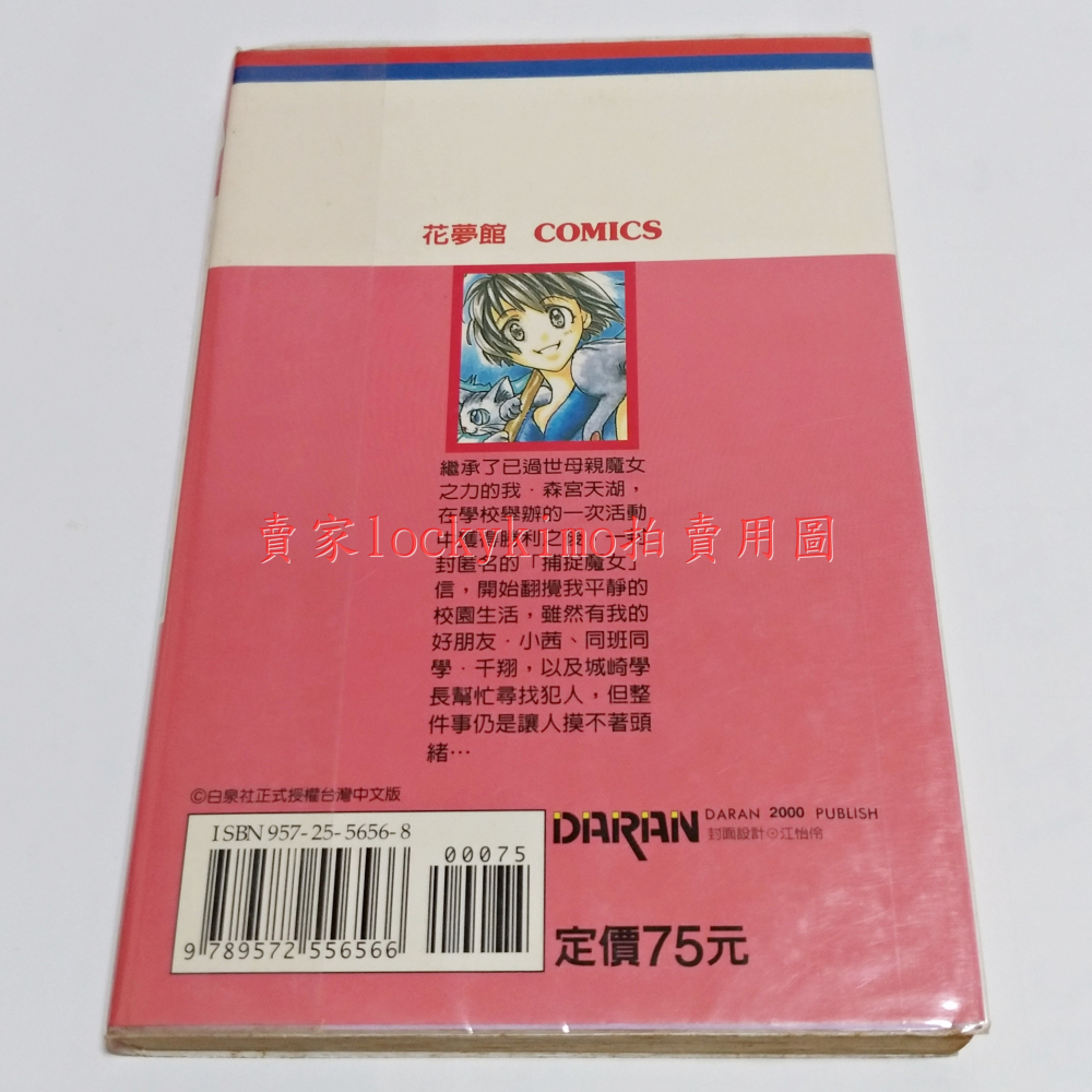 【魔女的遊戲 日渡早紀 大然出版】白泉社 宇宙なボクら 地球守護靈 包圍我的月光 魔塔騎士物語 戀祈福 惡魔先生 花與夢-細節圖2