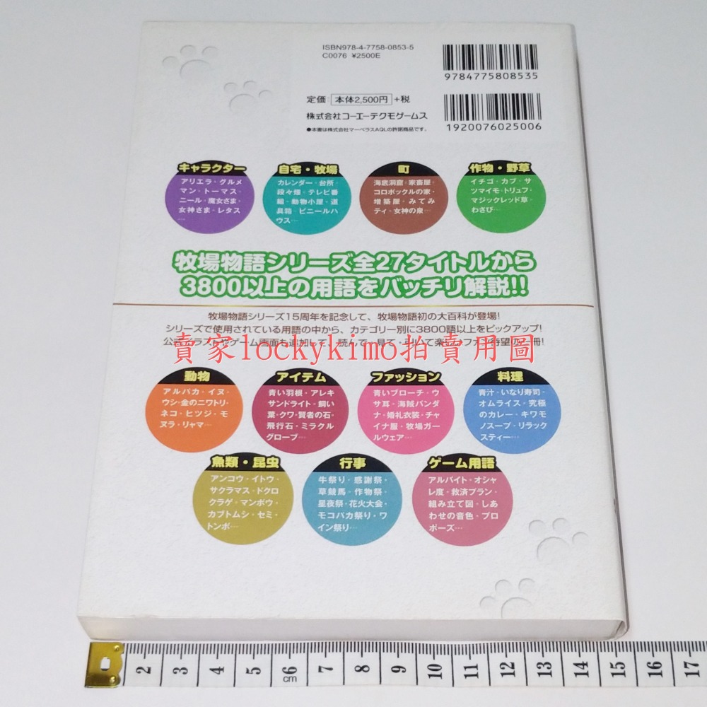 【牧場物語 大百科 15th】 紀念百科全書 牧場物語 メモリアル大百科 畫冊 插畫 畫集 15週年紀念-細節圖2