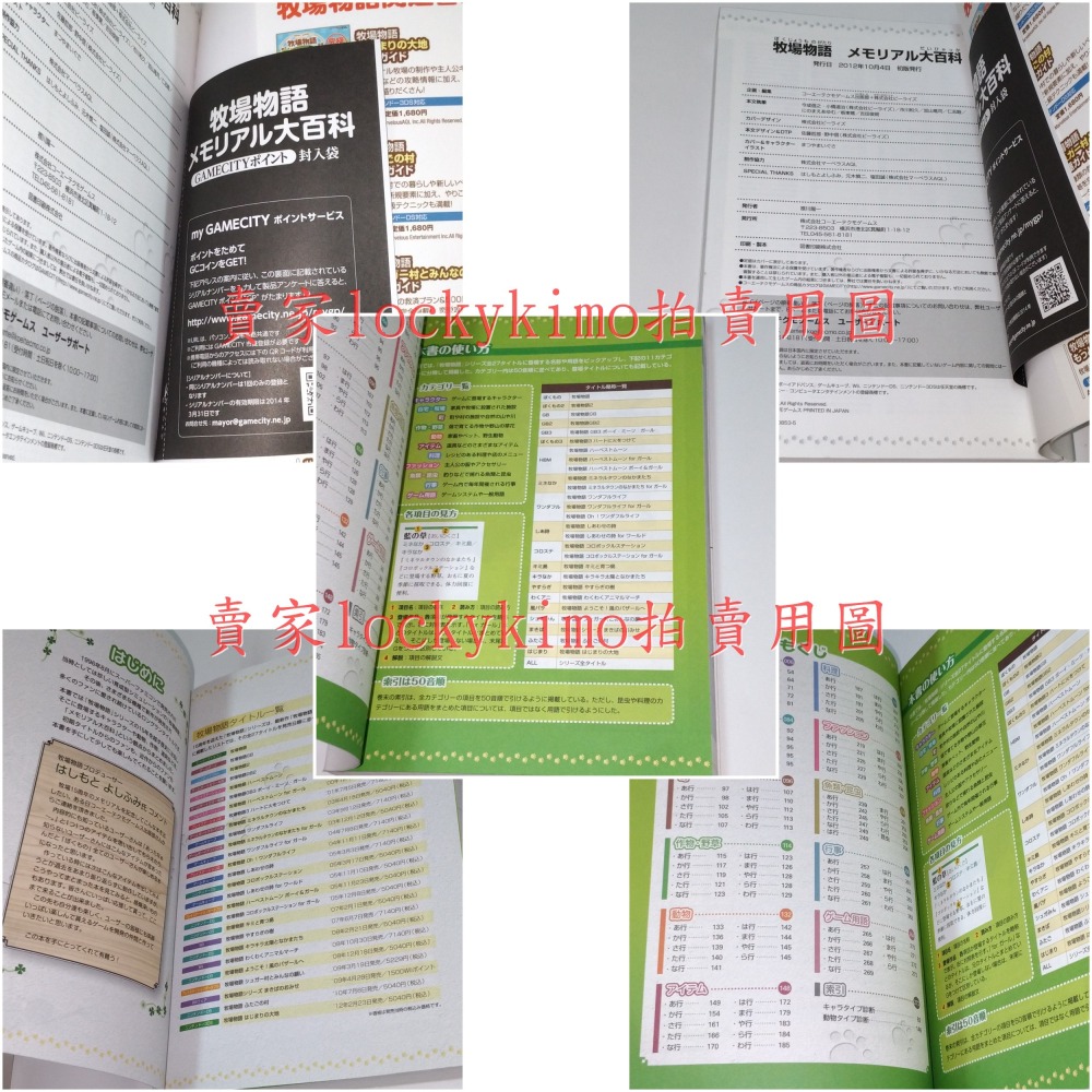 【牧場物語 大百科 15th】 紀念百科全書 牧場物語 メモリアル大百科 畫冊 插畫 畫集 15週年紀念-細節圖4