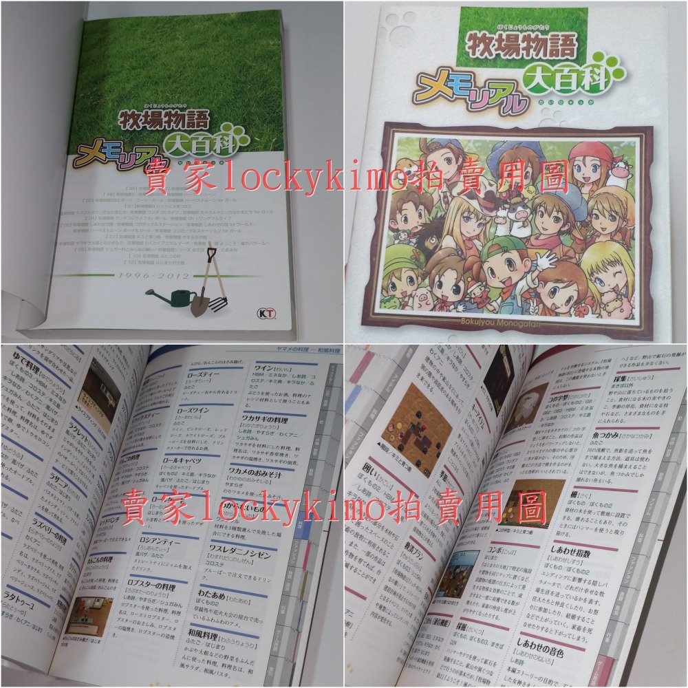【牧場物語 大百科 15th】 紀念百科全書 牧場物語 メモリアル大百科 畫冊 插畫 畫集 15週年紀念-細節圖6