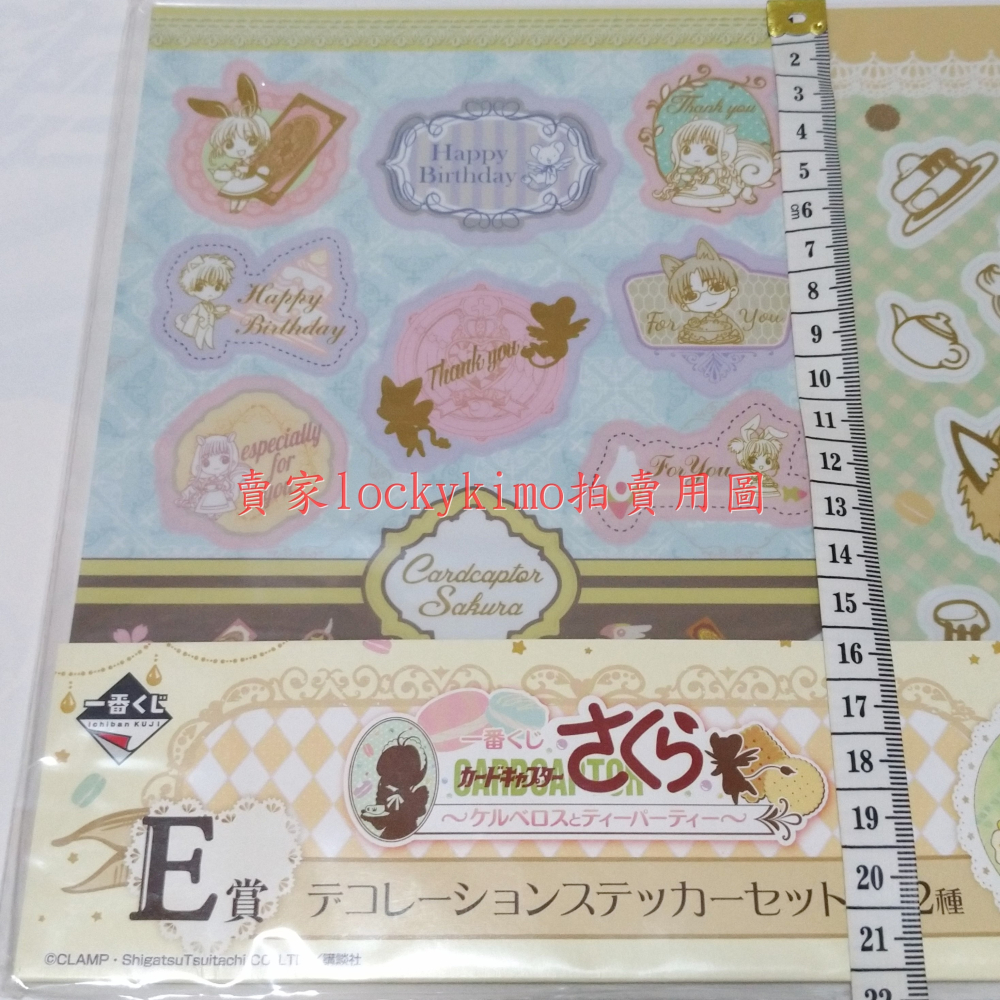 【庫洛魔法使 貼紙 E賞】庫洛 一番賞 可魯貝洛斯 茶會系列 木之本櫻 桃矢 小櫻 小狼 月 李小狼 雪兔 知世 斯比-細節圖3