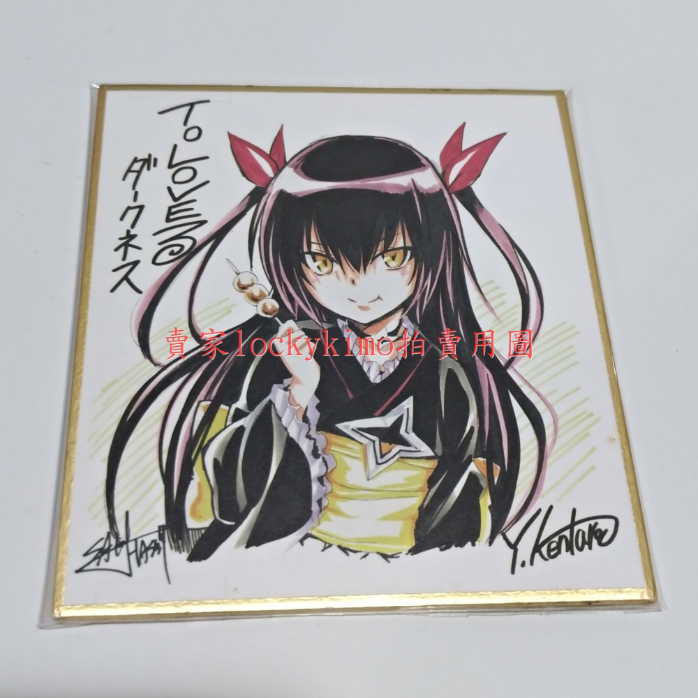 【出包王女 涅梅西斯 迷你複製簽名 色紙 1枚】JUMP SQ 特典 原畫 簽名板 卡 DARKNESS 卡片 ネメシス-細節圖5