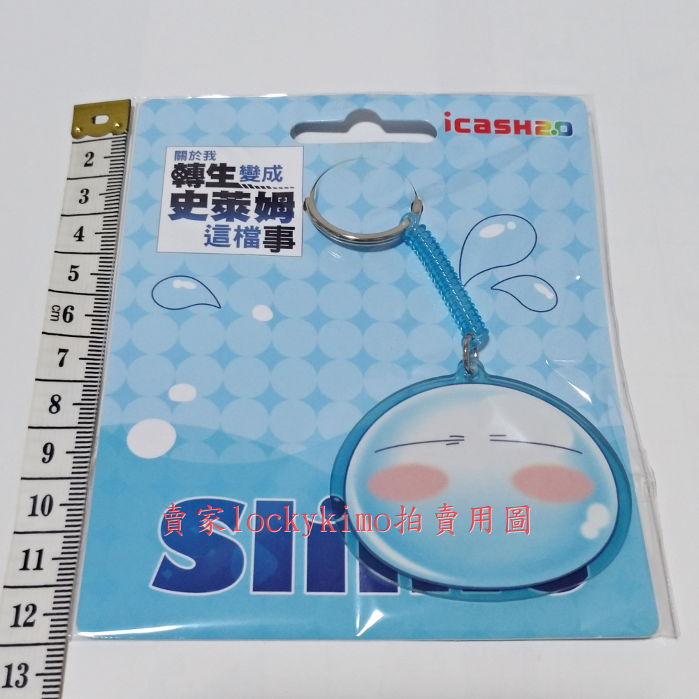 【轉生史萊姆 icash 空卡 鑰匙圈】關於我轉生變成史萊姆這檔事 Slime 愛金卡 利姆路 關於我變成史萊姆這檔事-細節圖2