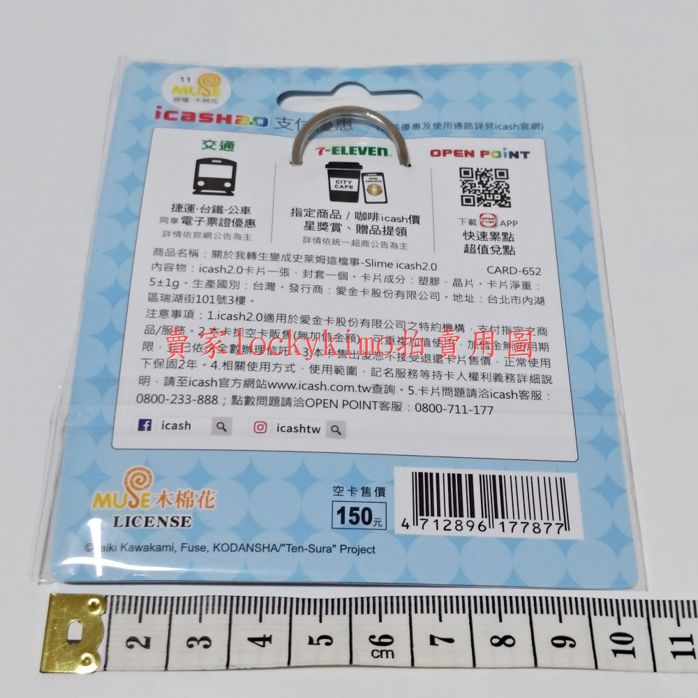 【轉生史萊姆 icash 空卡 鑰匙圈】關於我轉生變成史萊姆這檔事 Slime 愛金卡 利姆路 關於我變成史萊姆這檔事-細節圖3
