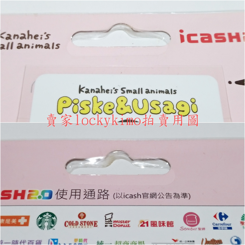 【卡娜赫拉的小動物 icash 空卡 好朋友】卡娜赫拉 Kanahei 兔兔 Piske & Usagi 收藏卡 珍藏卡-細節圖5