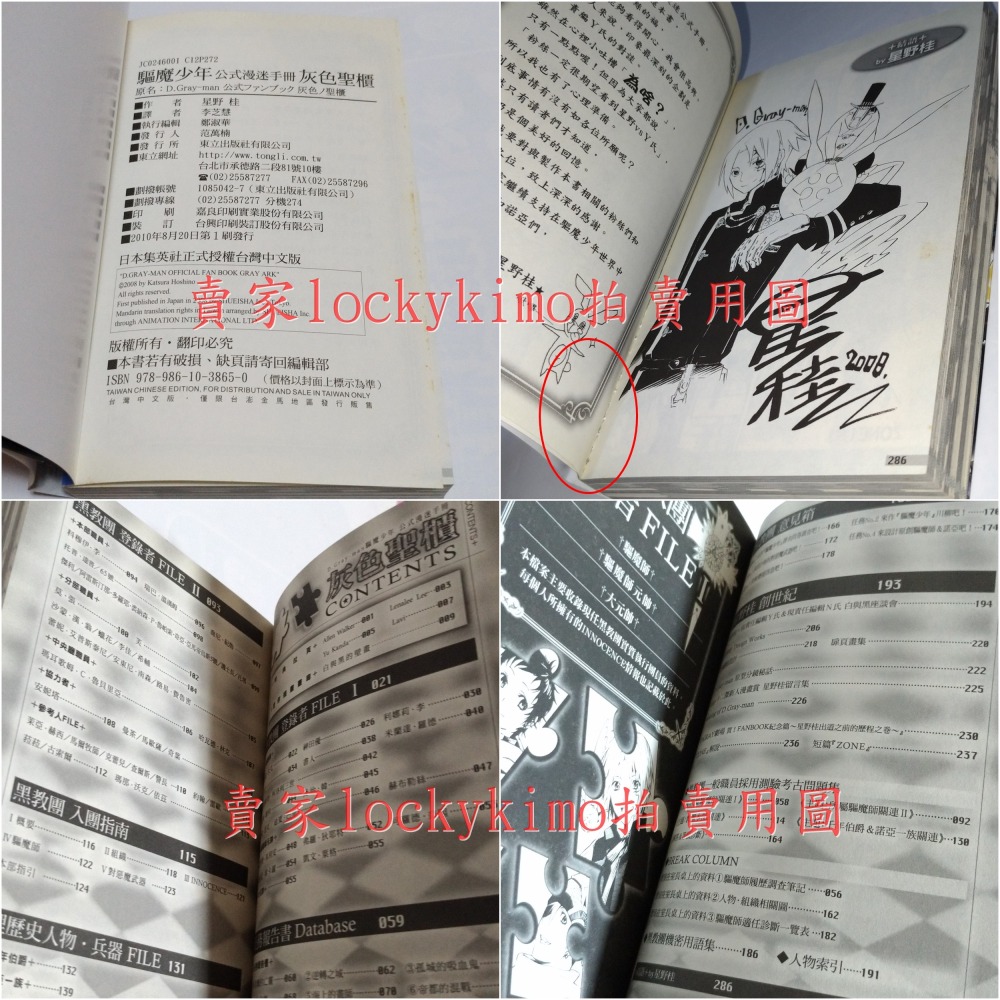 【驅魔少年 灰色聖櫃 公式漫迷手冊 首刷 漫畫 星野桂】D.Gray-man 公式 漫迷 手冊 導讀 黑教團 亞連 沃克-細節圖4