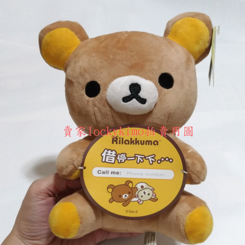 【拉拉熊 停車牌 玩偶 娃娃】San-X 絨毛玩偶 Rilakkuma 小茶熊 懶懶熊 輕鬆熊 鬆弛熊 咖啡色布偶熊