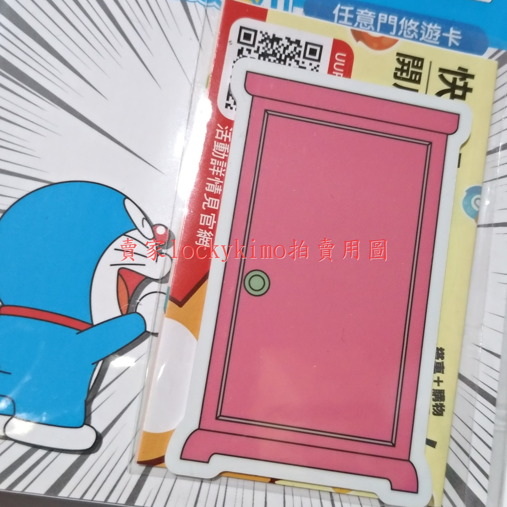 【哆啦A夢 悠遊卡 記憶麵包 任意門】收藏卡 Doraemon 珍藏卡 哆啦a夢 吐司 機器貓 超能貓 小叮噹 多啦A夢-細節圖4