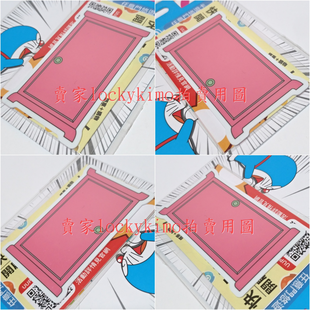 【哆啦A夢 悠遊卡 記憶麵包 任意門】收藏卡 Doraemon 珍藏卡 哆啦a夢 吐司 機器貓 超能貓 小叮噹 多啦A夢-細節圖6