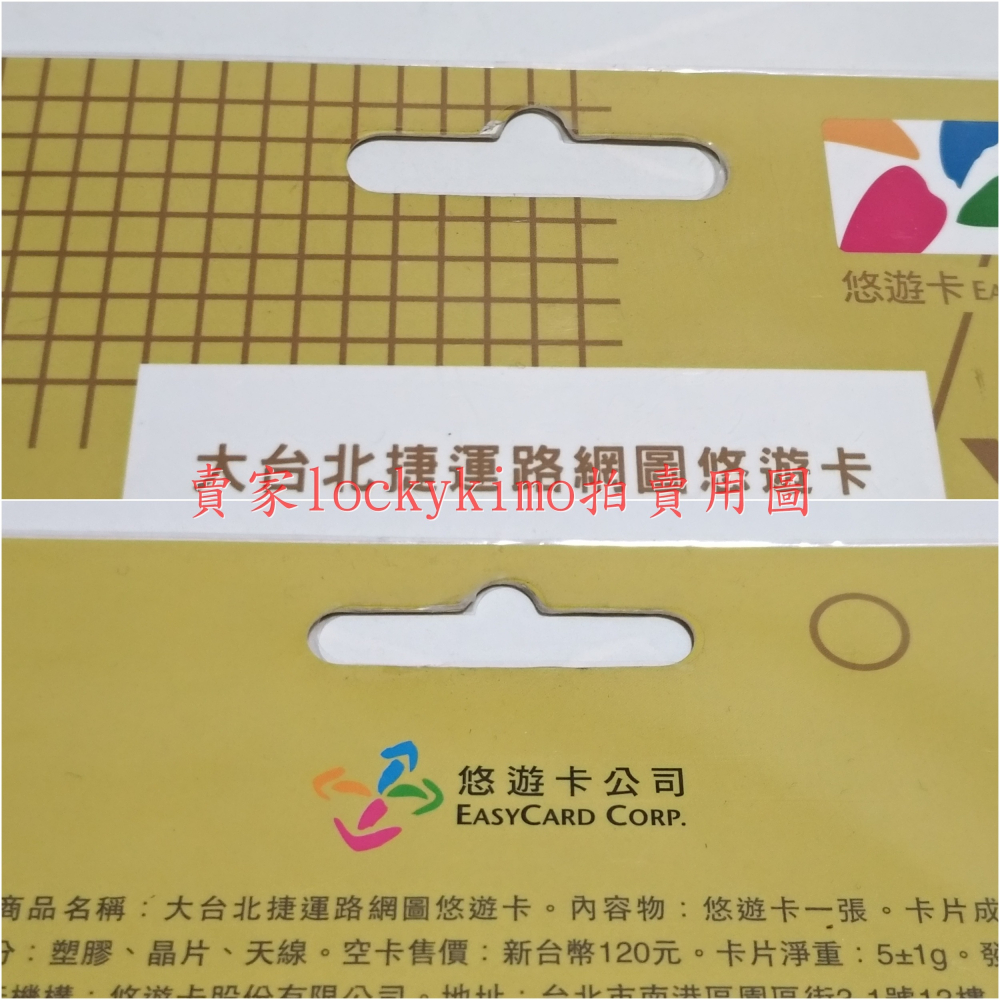 大台北捷運路網圖 悠遊卡 空卡】 YOYO 卡 台北捷運 路網圖 EASYCARD 桃園機場捷運 捷運路線圖 桃捷 路線-細節圖4