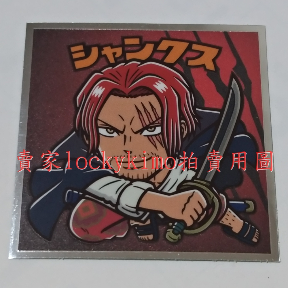 【航海王 貼紙 1枚 NO.11 傑克 樂天 LOTTE】海賊王 Shanks 菓 巧克力威化餅貼紙 RED 紅髮 四皇-細節圖2