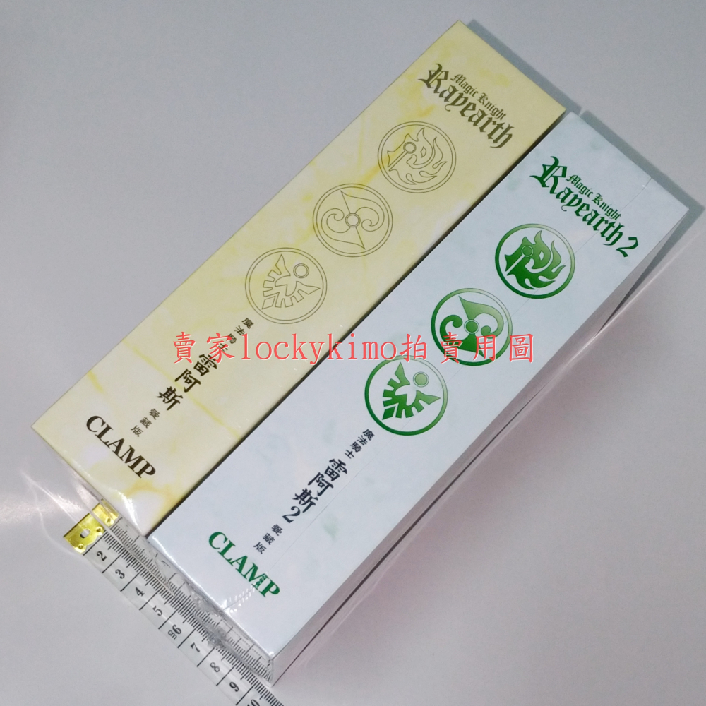 【魔法騎士雷阿斯 愛藏版 首刷 書盒版 漫畫 CLAMP 東立】雷阿斯 魔法騎士 獅堂光 龍咲海 鳳凰寺風 摩可拿 小光-細節圖3