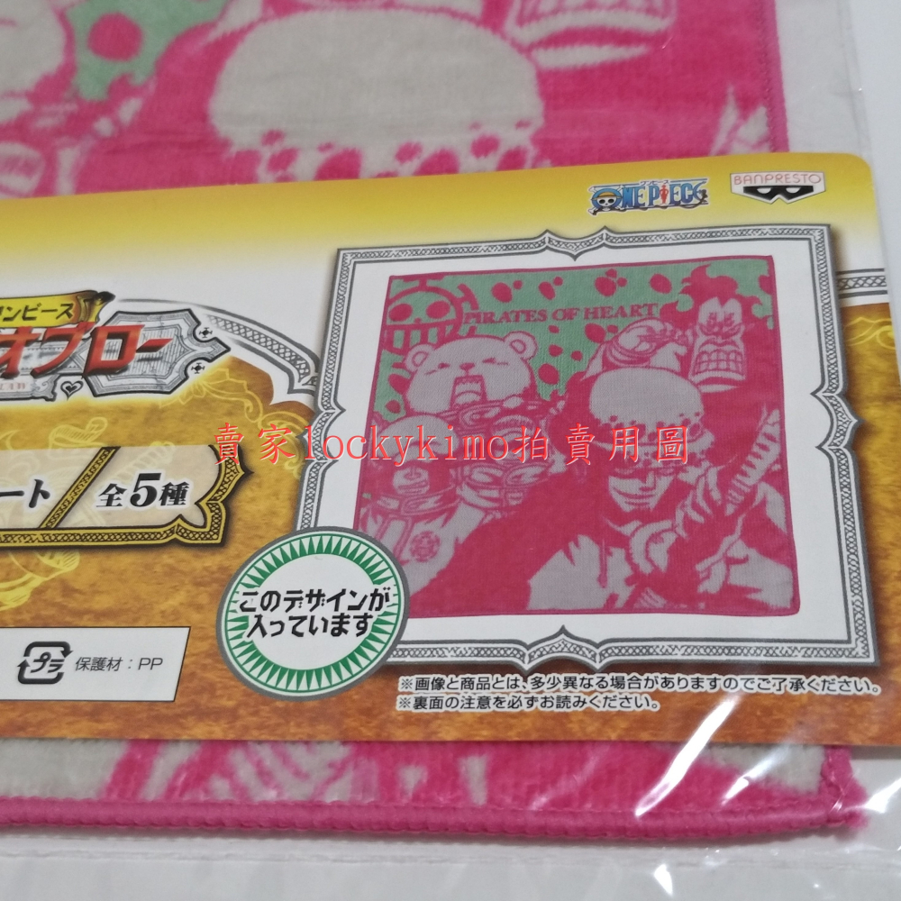 【航海王 毛巾 I賞 白熊 培波 BEPO 羅的歷史 日版 金證】海賊王 一番賞 浴巾 手巾 哈特海賊團 貝波 羅的夥伴-細節圖4