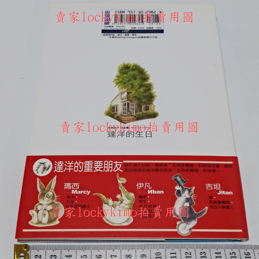 絕版【達洋的生日 池田晶子 達洋貓 尖端出版】Baby Dayan 瓦齊菲爾德 WACHIFIELD 達洋 瑪西 伊凡-細節圖2