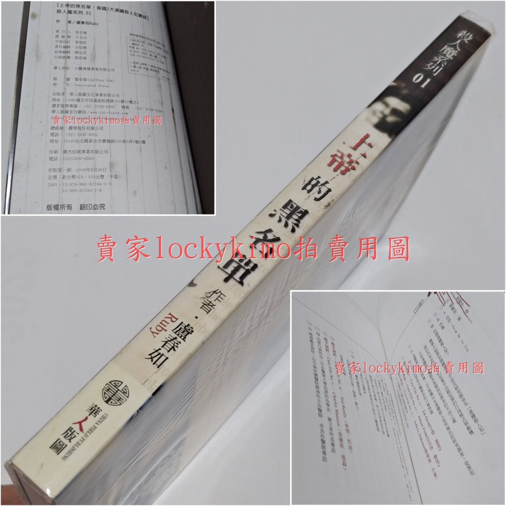 2006年首刷版【上帝的黑名單 美國7大連續殺人犯實錄 盧春如 Ruby 華人版圖】殺人魔系列-細節圖3