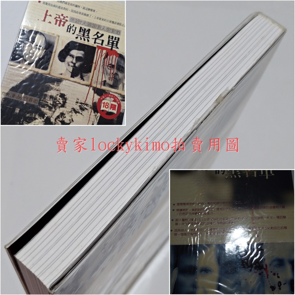 2006年首刷版【上帝的黑名單 美國7大連續殺人犯實錄 盧春如 Ruby 華人版圖】殺人魔系列-細節圖6