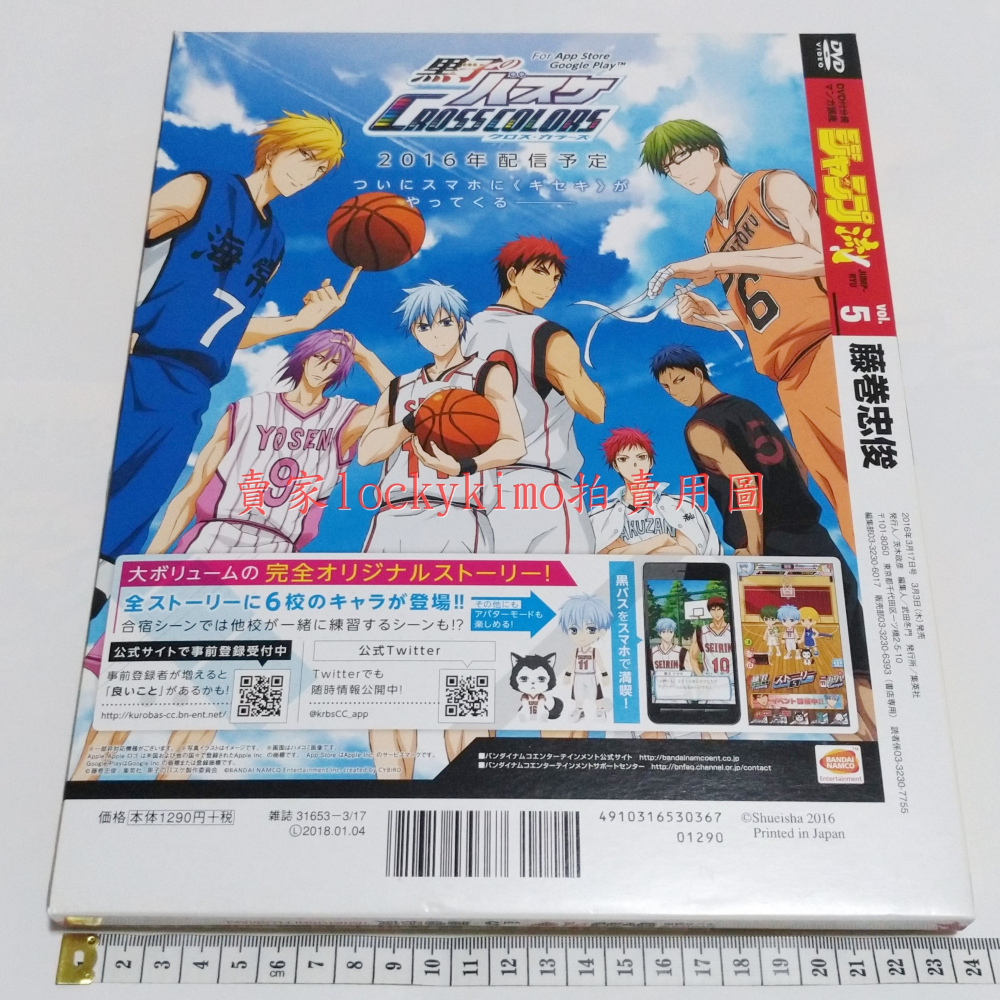 【影子籃球員 jump流 附 複製 原畫 描寫用紙 DVD 分冊 漫畫 講座】藤卷忠俊 黑子籃球 影籃 黃瀨 綠間 赤司-細節圖2