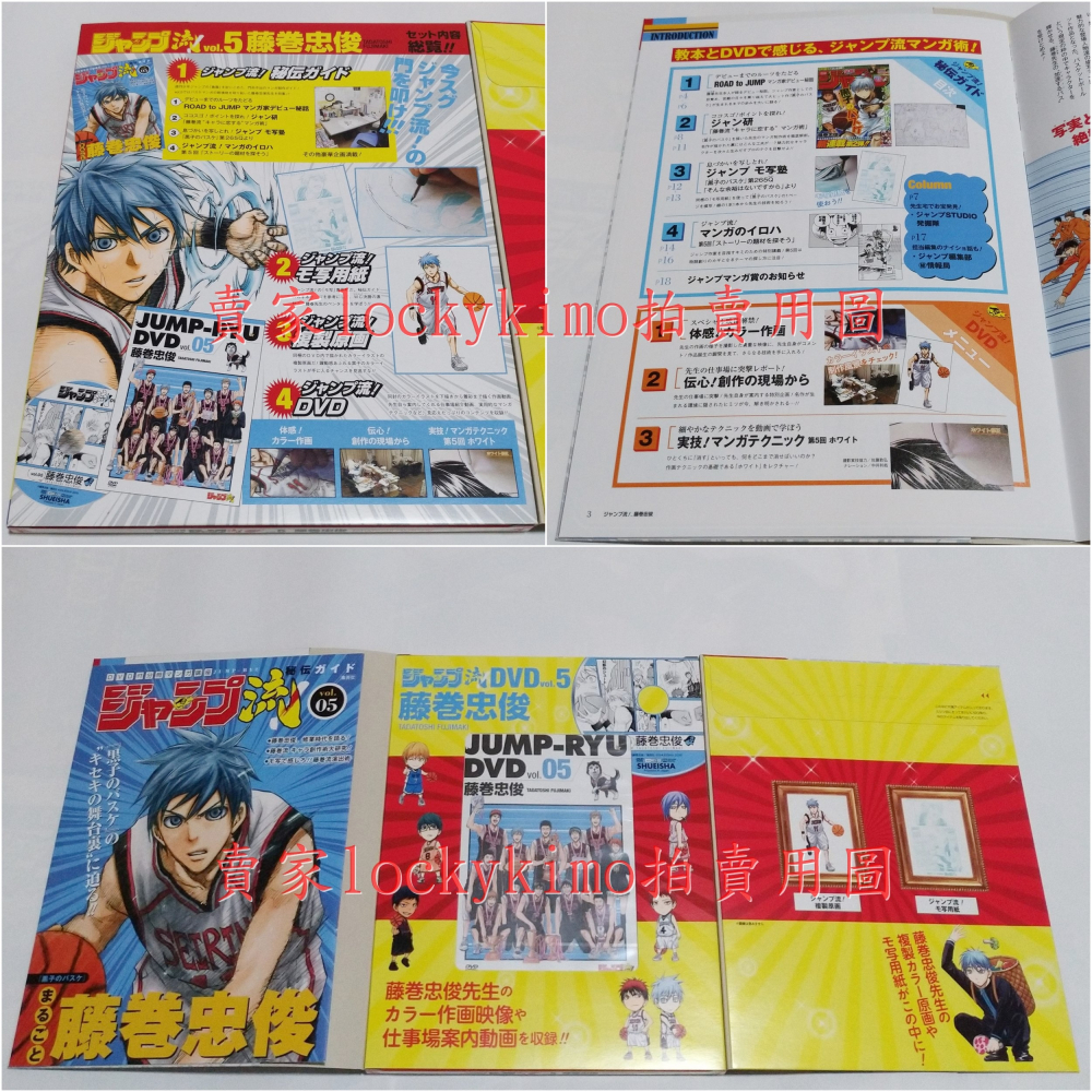 【影子籃球員 jump流 附 複製 原畫 描寫用紙 DVD 分冊 漫畫 講座】藤卷忠俊 黑子籃球 影籃 黃瀨 綠間 赤司-細節圖3