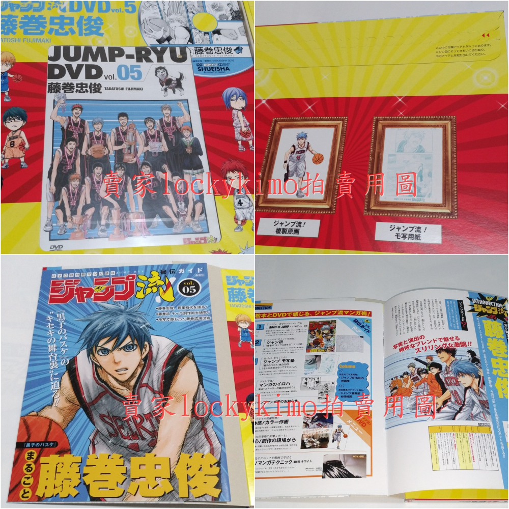 【影子籃球員 jump流 附 複製 原畫 描寫用紙 DVD 分冊 漫畫 講座】藤卷忠俊 黑子籃球 影籃 黃瀨 綠間 赤司-細節圖5