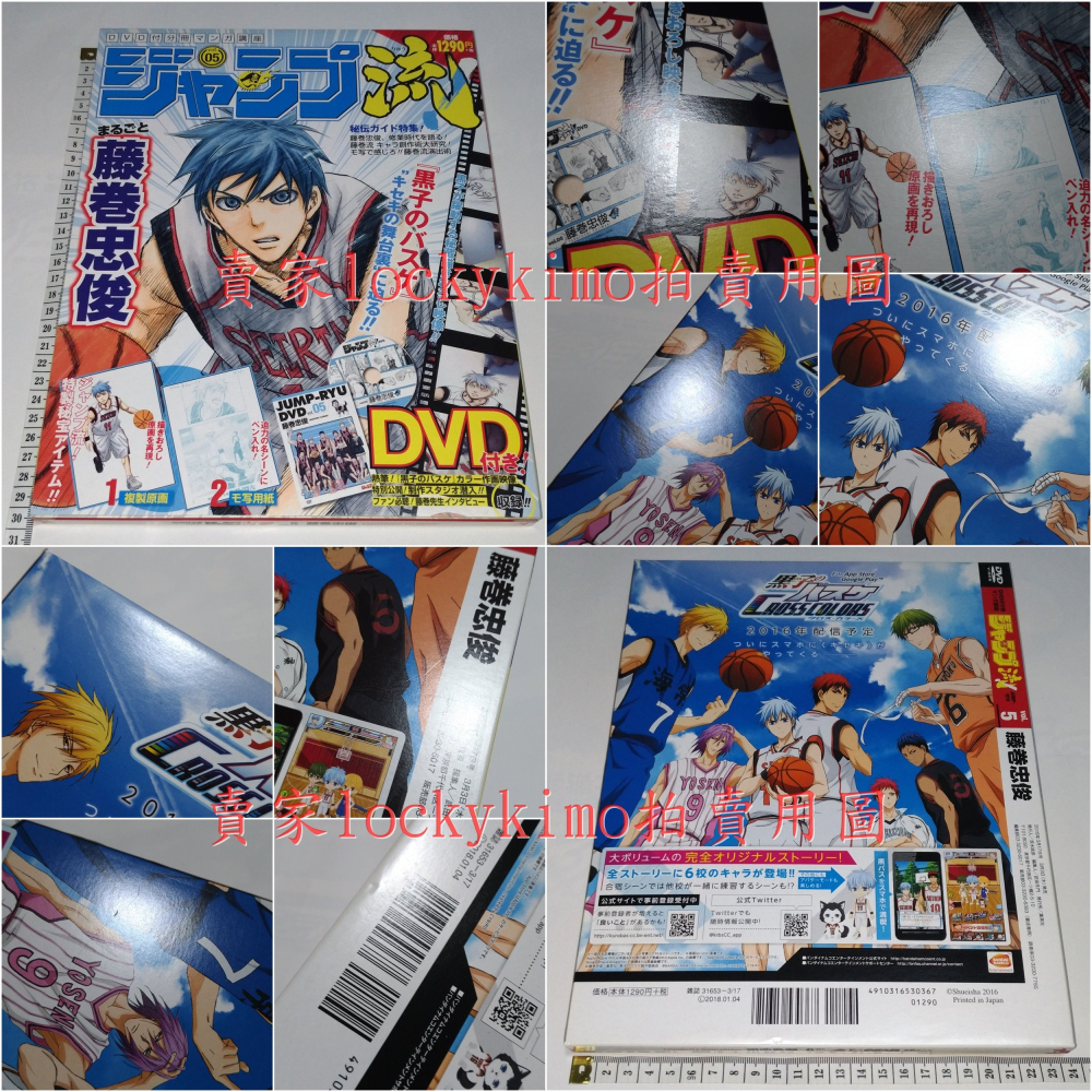 【影子籃球員 jump流 附 複製 原畫 描寫用紙 DVD 分冊 漫畫 講座】藤卷忠俊 黑子籃球 影籃 黃瀨 綠間 赤司-細節圖6