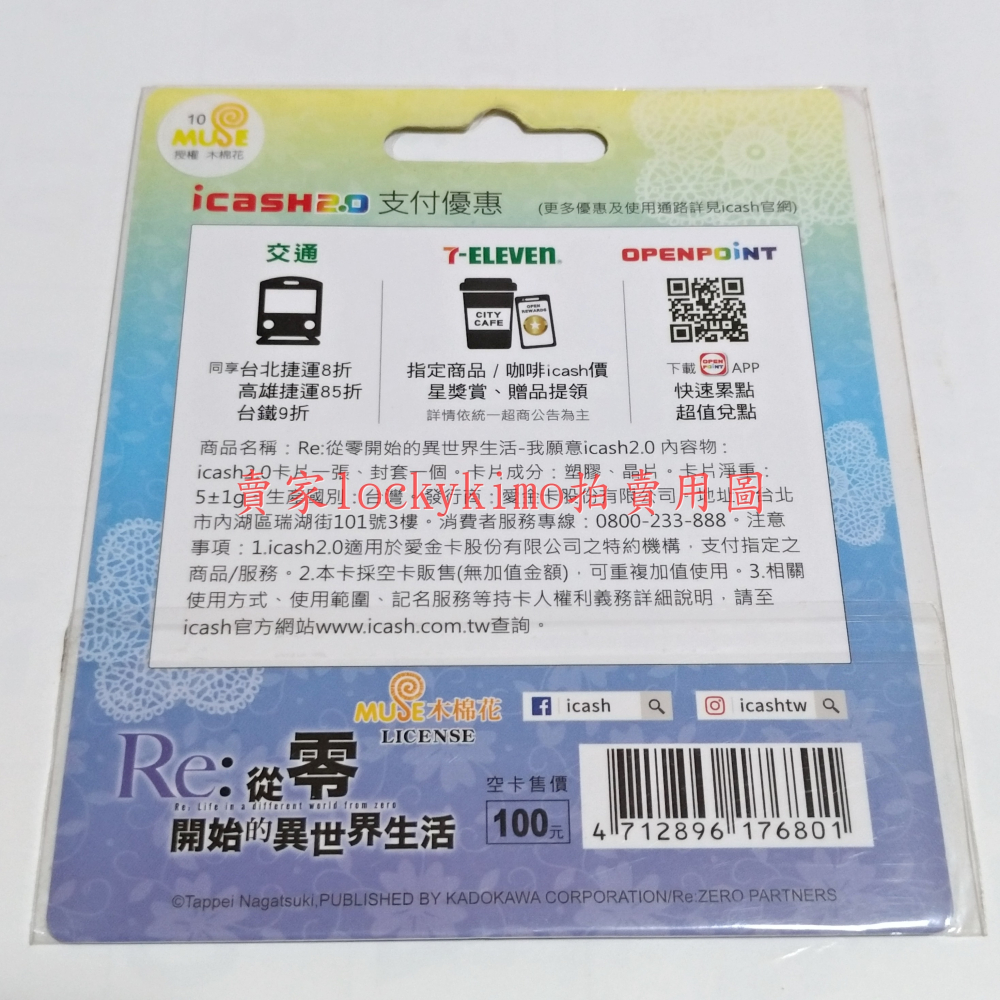 【從零開始 我願意 icash 空卡】Re:Zero 收藏卡 Re:從零開始的異世界生活 珍藏卡 愛蜜莉雅 雷姆 REM-細節圖2