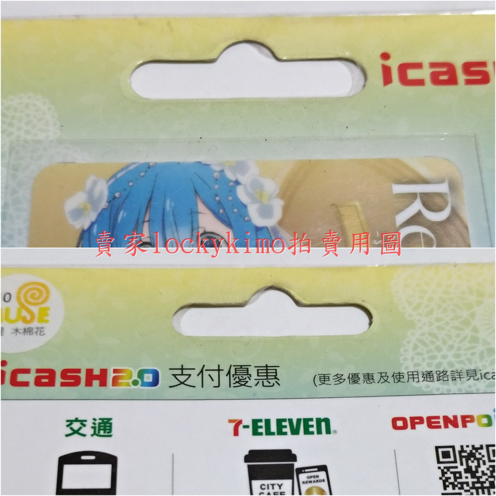 【從零開始 我願意 icash 空卡】Re:Zero 收藏卡 Re:從零開始的異世界生活 珍藏卡 愛蜜莉雅 雷姆 REM-細節圖4