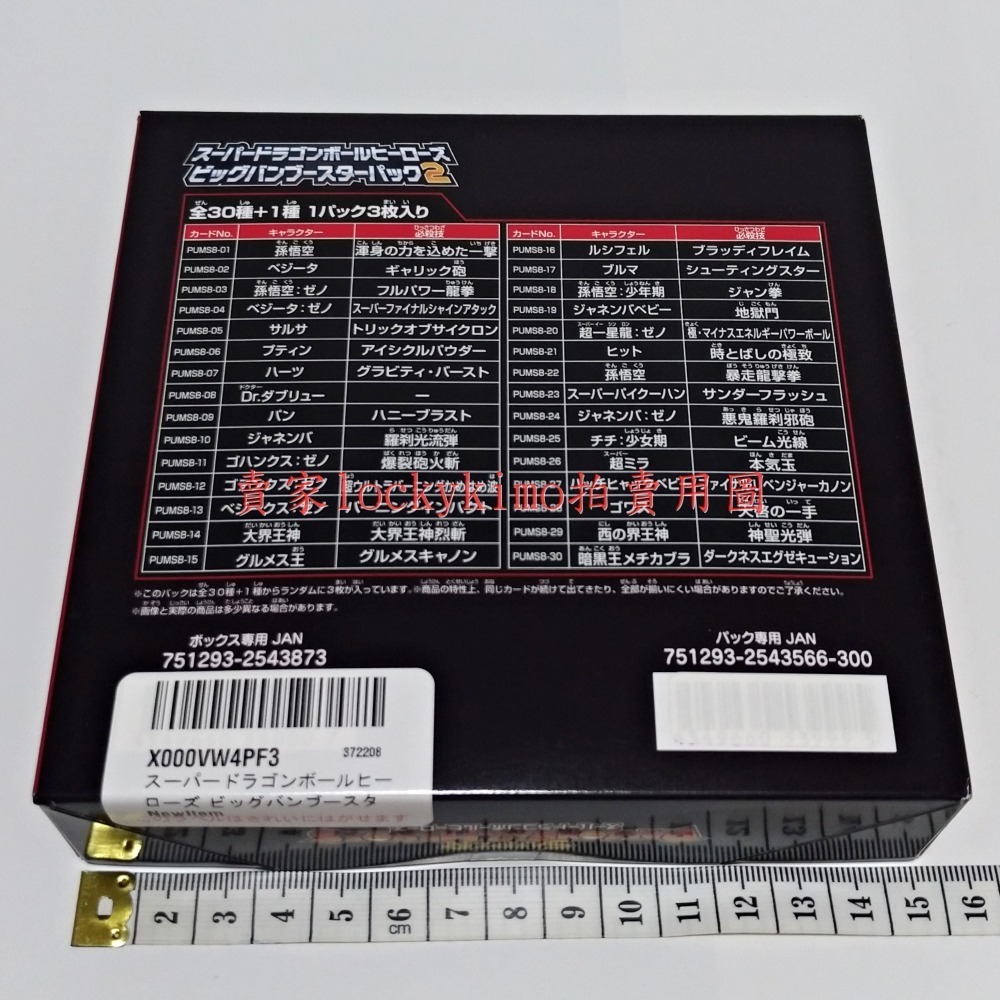 【超級 七龍珠英雄 大爆炸 補充包 BOX】卡包 卡片 SUPER HEROES 超 七龍珠 英雄 卡牌 機台卡 閃卡-細節圖2